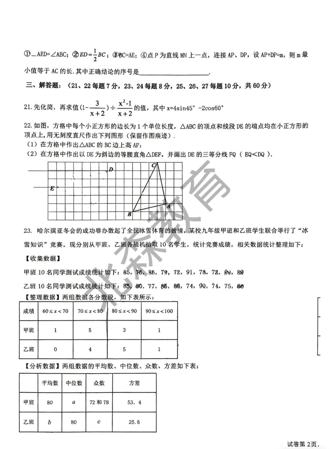 真题分享|松雷一模试卷 第3张