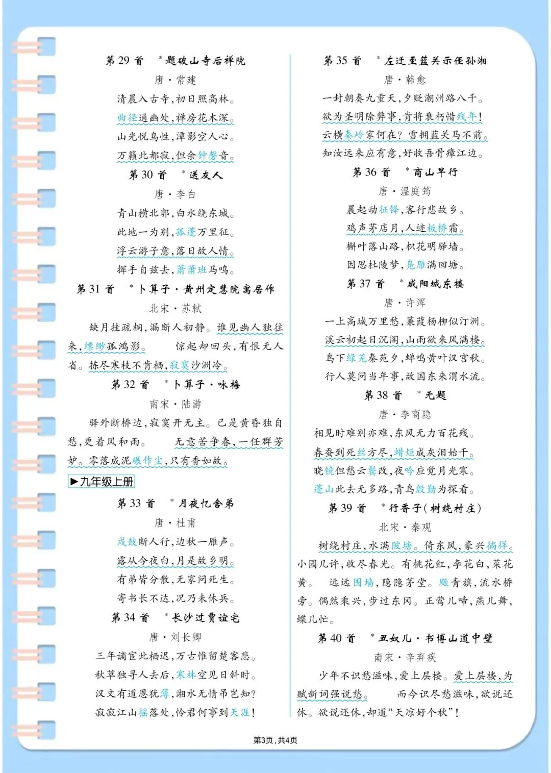 中考语文不丢分!课外必背48首古诗词清单,可打印 第3张