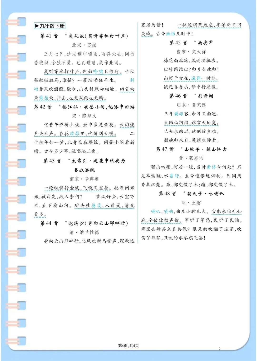 中考语文不丢分!课外必背48首古诗词清单,可打印 第4张