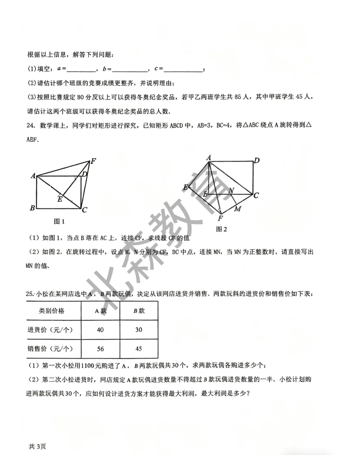 真题分享|松雷一模试卷 第4张