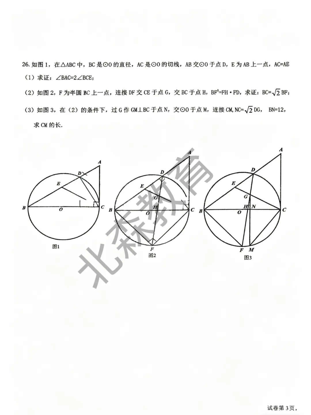 真题分享|松雷一模试卷 第5张