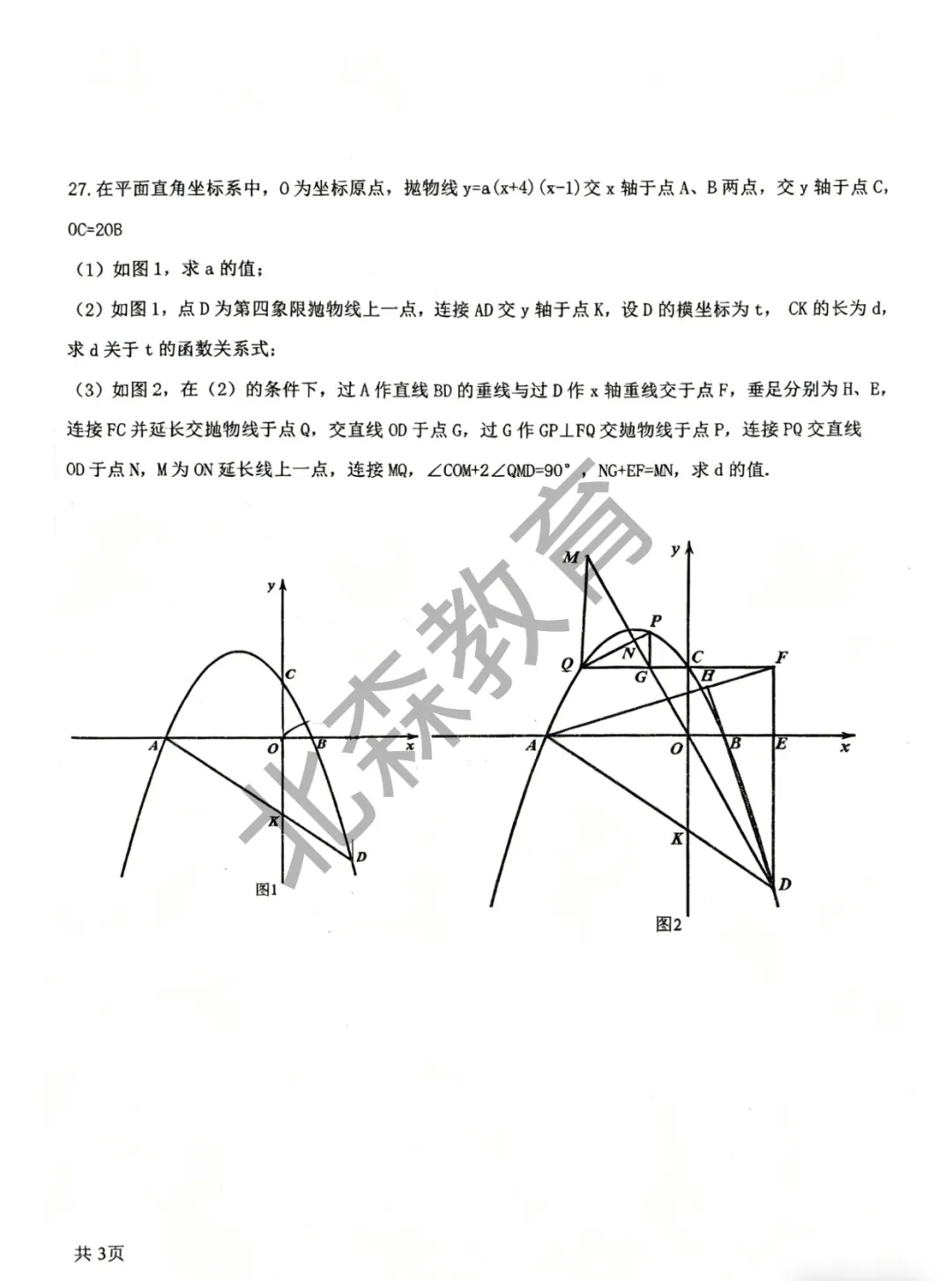 真题分享|松雷一模试卷 第6张