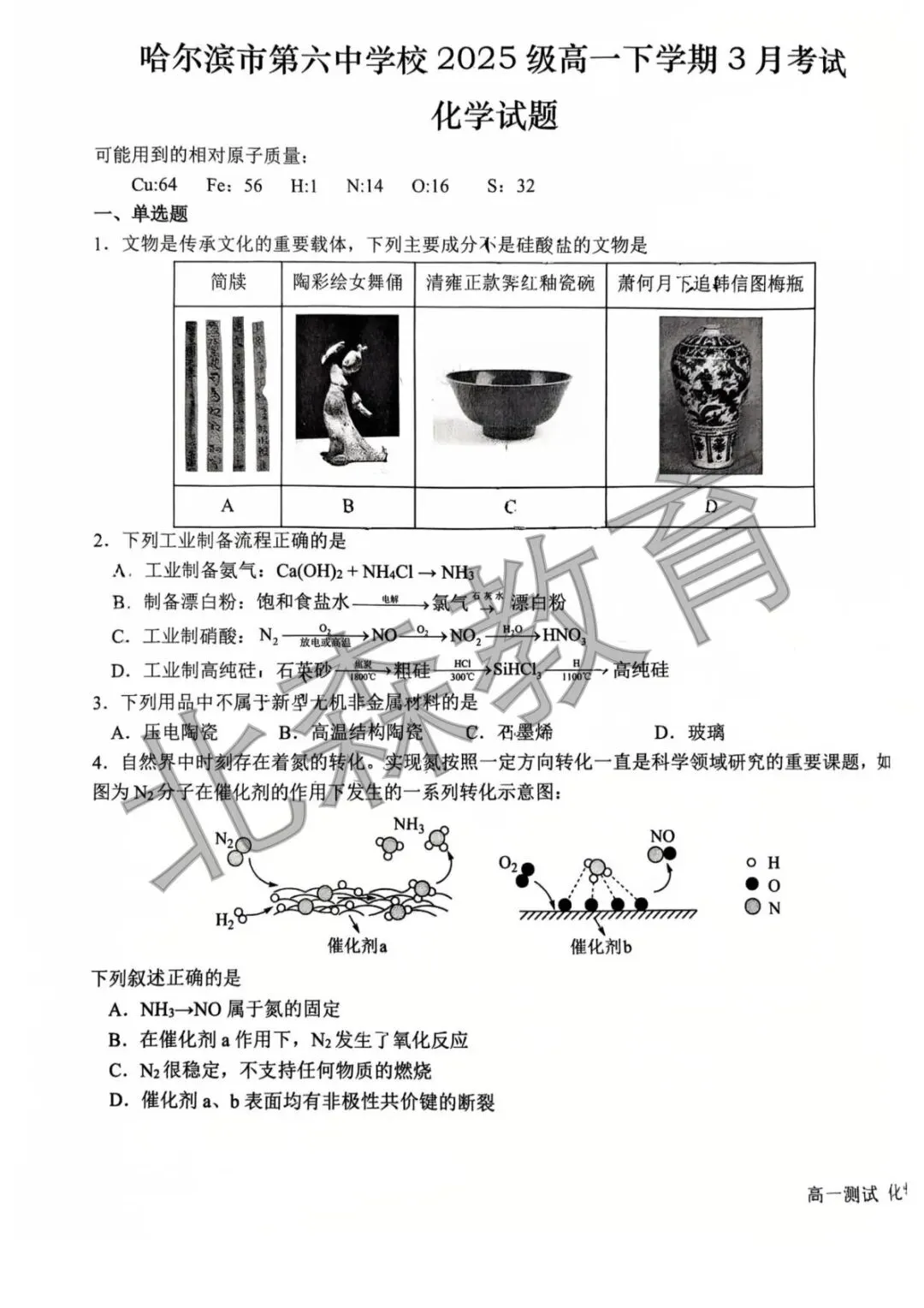 真题分享|哈尔滨市六中高一化学月考试题 第1张