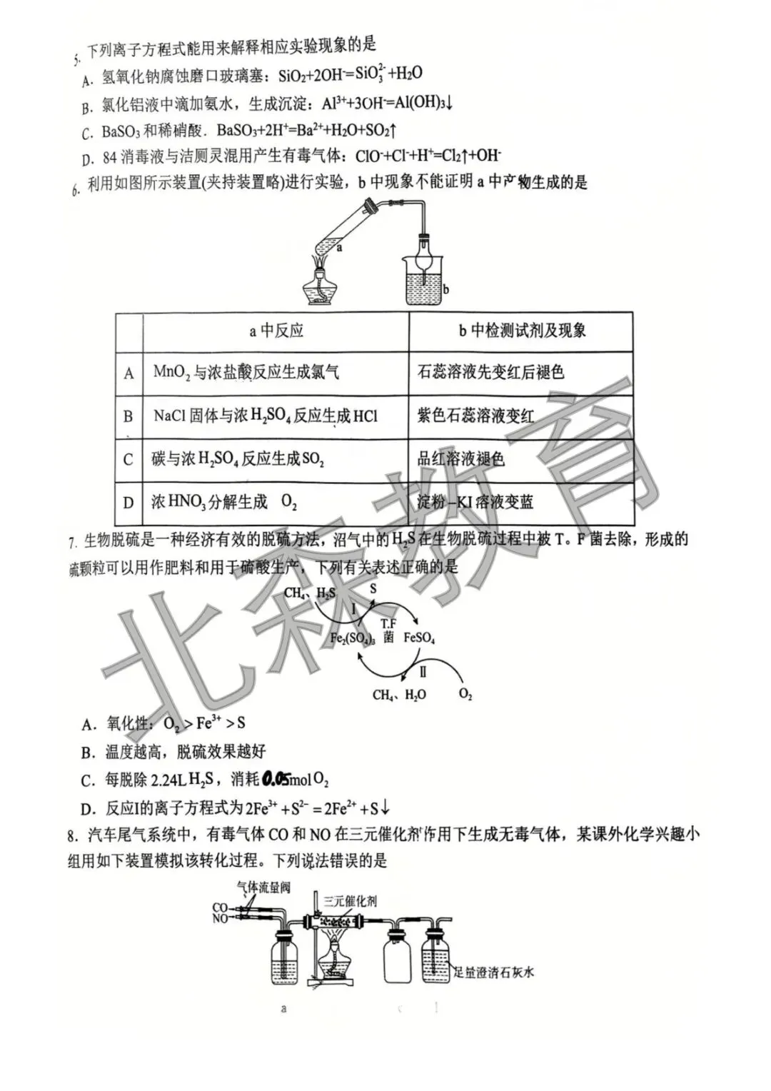 真题分享|哈尔滨市六中高一化学月考试题 第2张