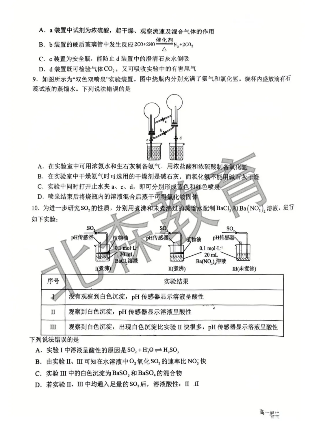 真题分享|哈尔滨市六中高一化学月考试题 第3张
