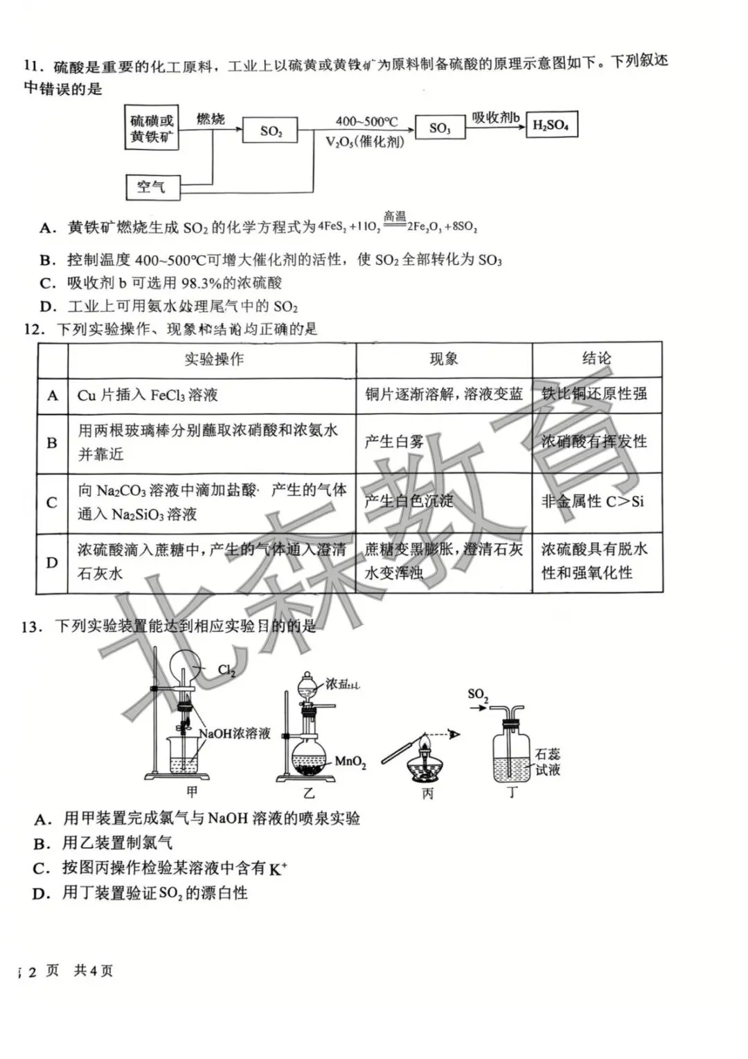 真题分享|哈尔滨市六中高一化学月考试题 第4张