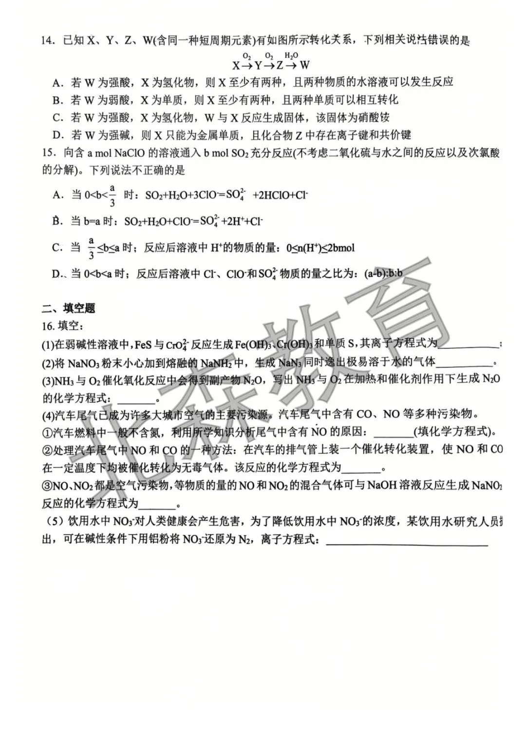 真题分享|哈尔滨市六中高一化学月考试题 第5张