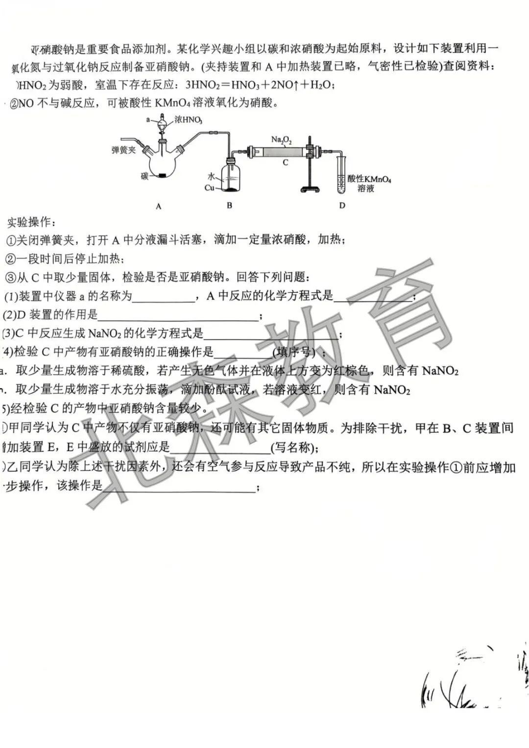 真题分享|哈尔滨市六中高一化学月考试题 第6张