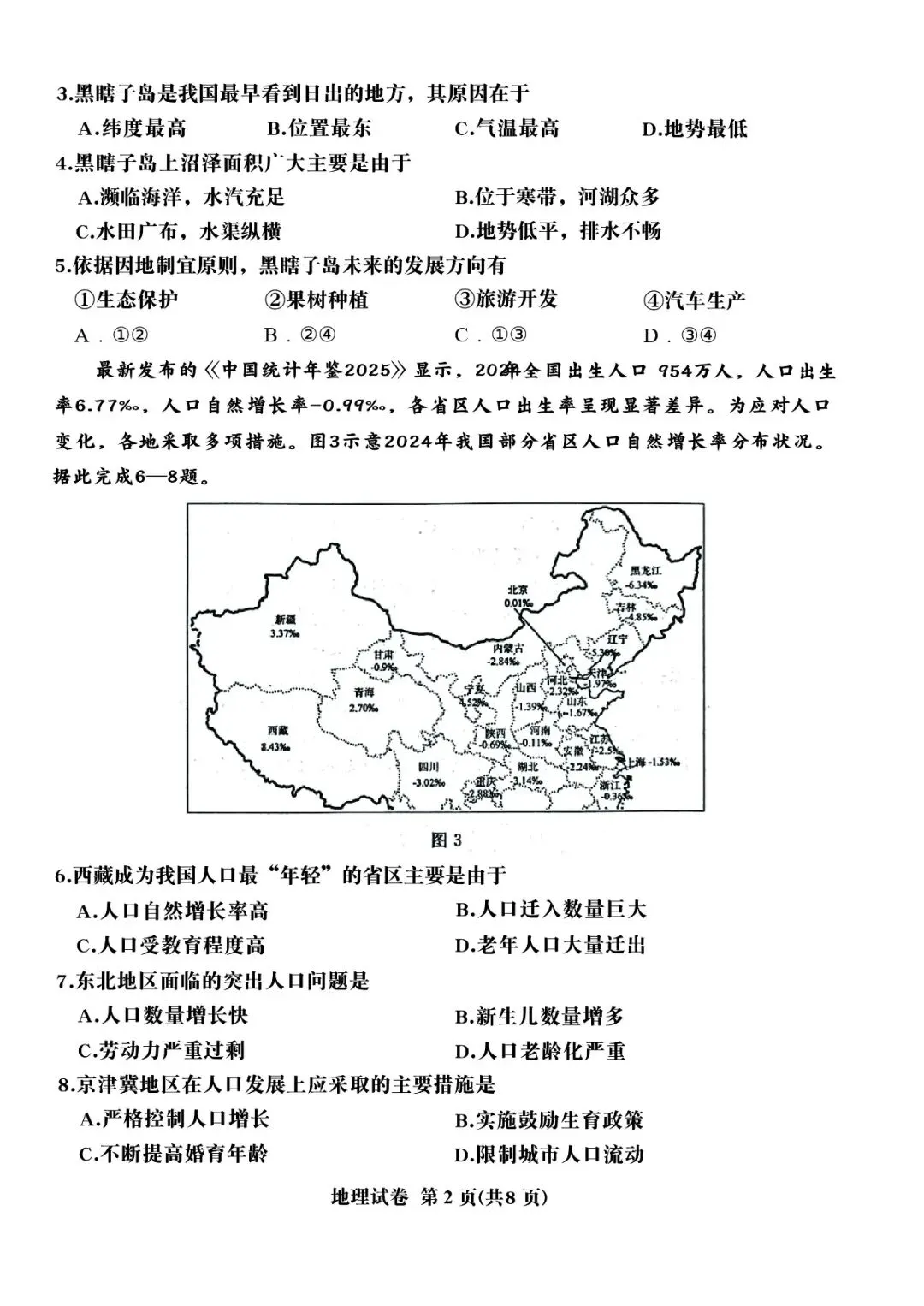 2026年河北省初中学业摸底考试地理试卷 第2张