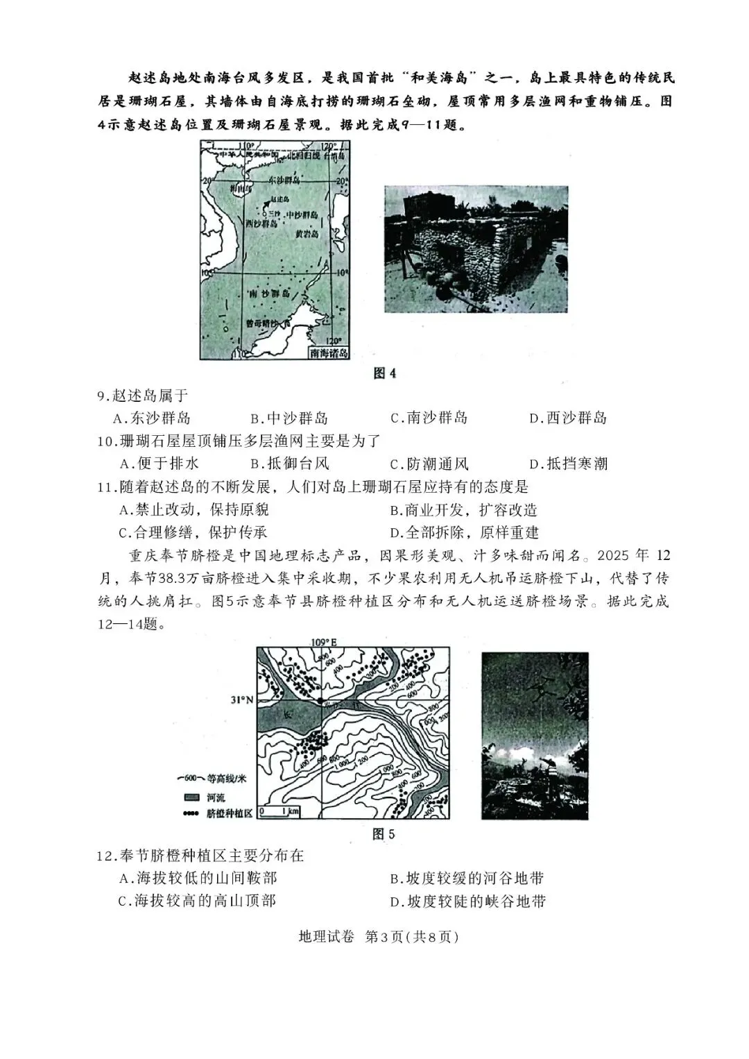 2026年河北省初中学业摸底考试地理试卷 第3张