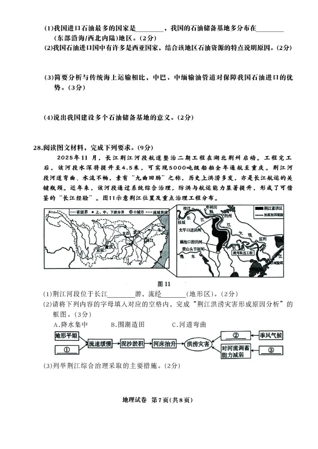 2026年河北省初中学业摸底考试地理试卷 第7张