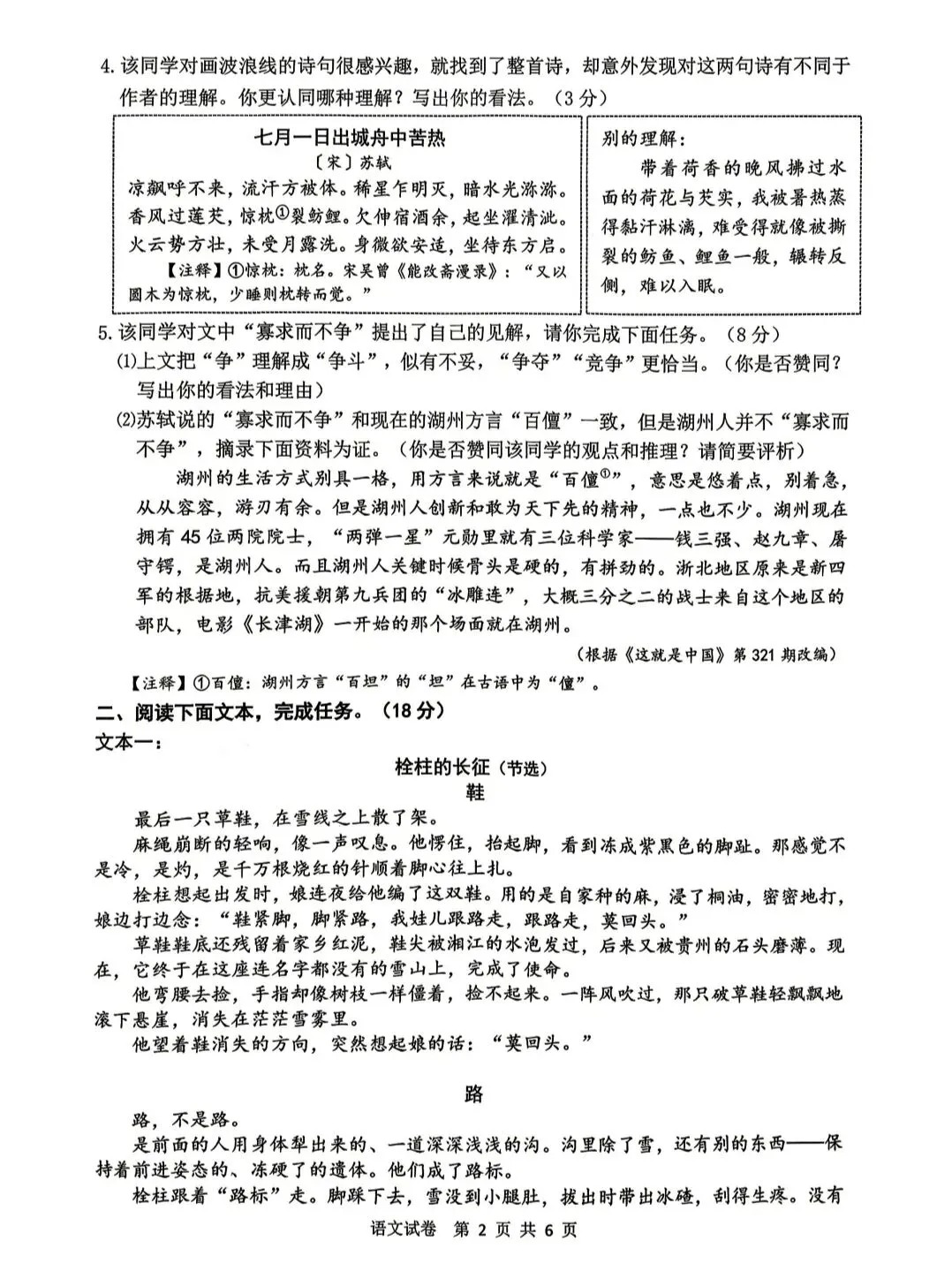 2026年湖州市中考一模语文试卷 第2张