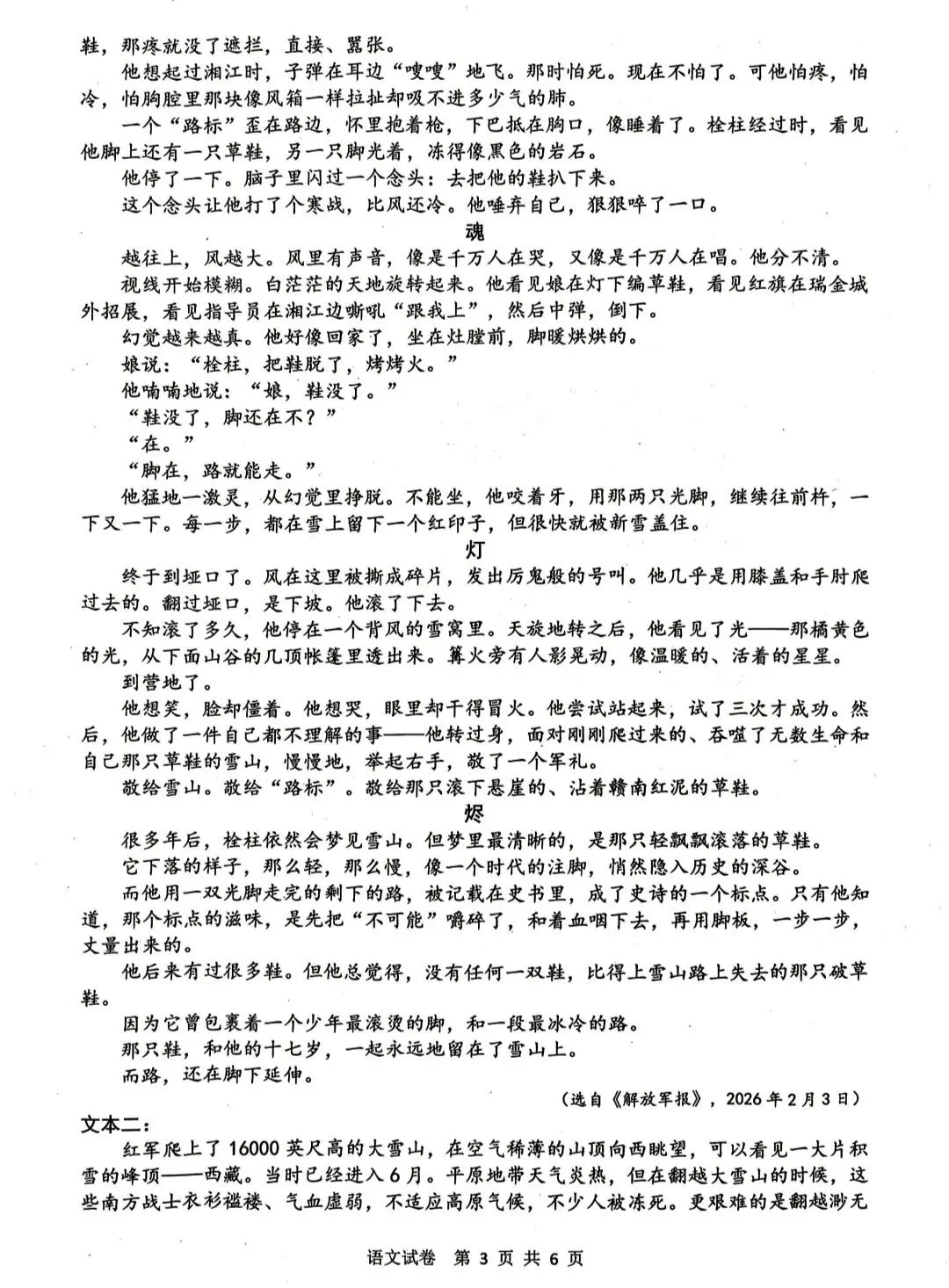 2026年湖州市中考一模语文试卷 第3张