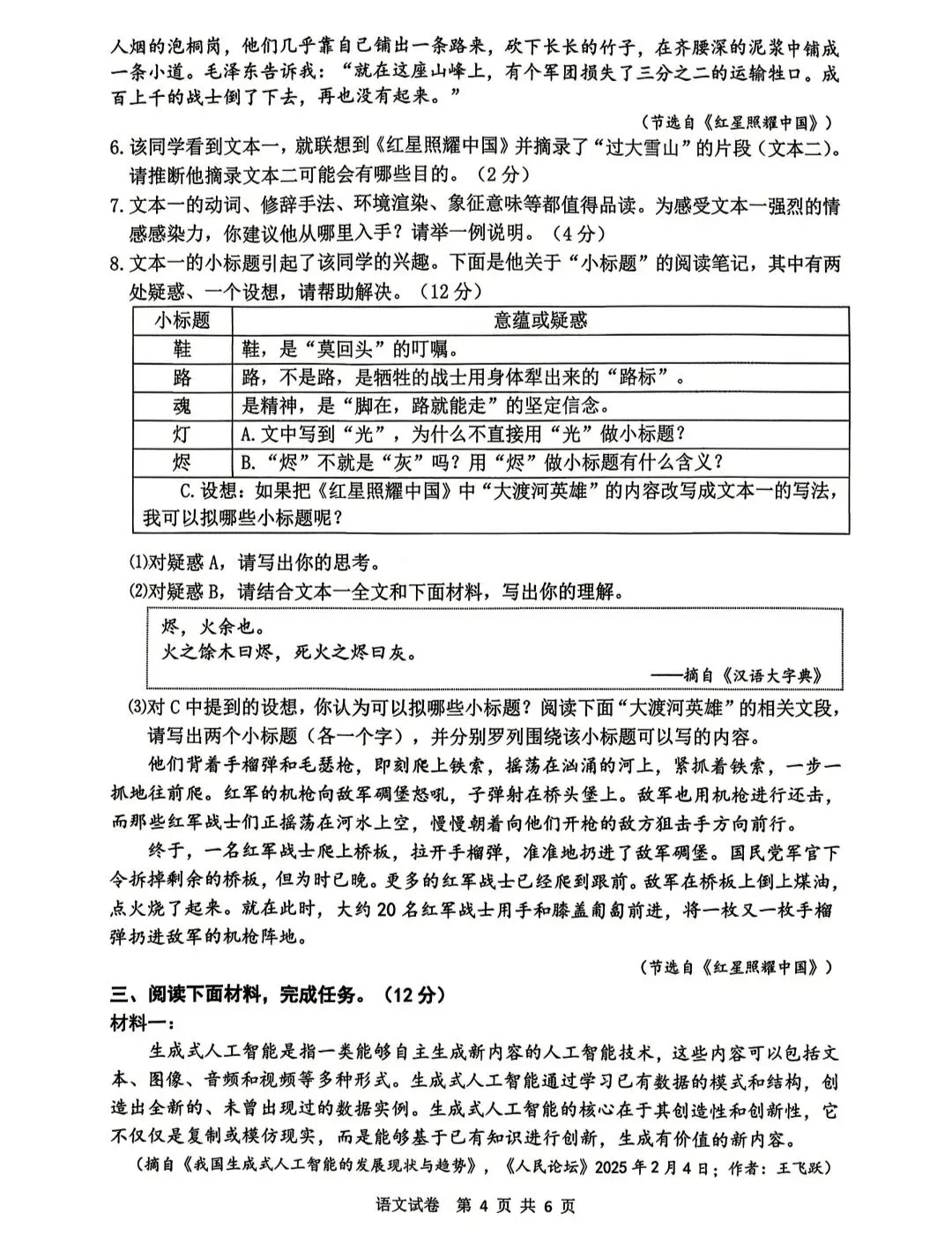 2026年湖州市中考一模语文试卷 第4张