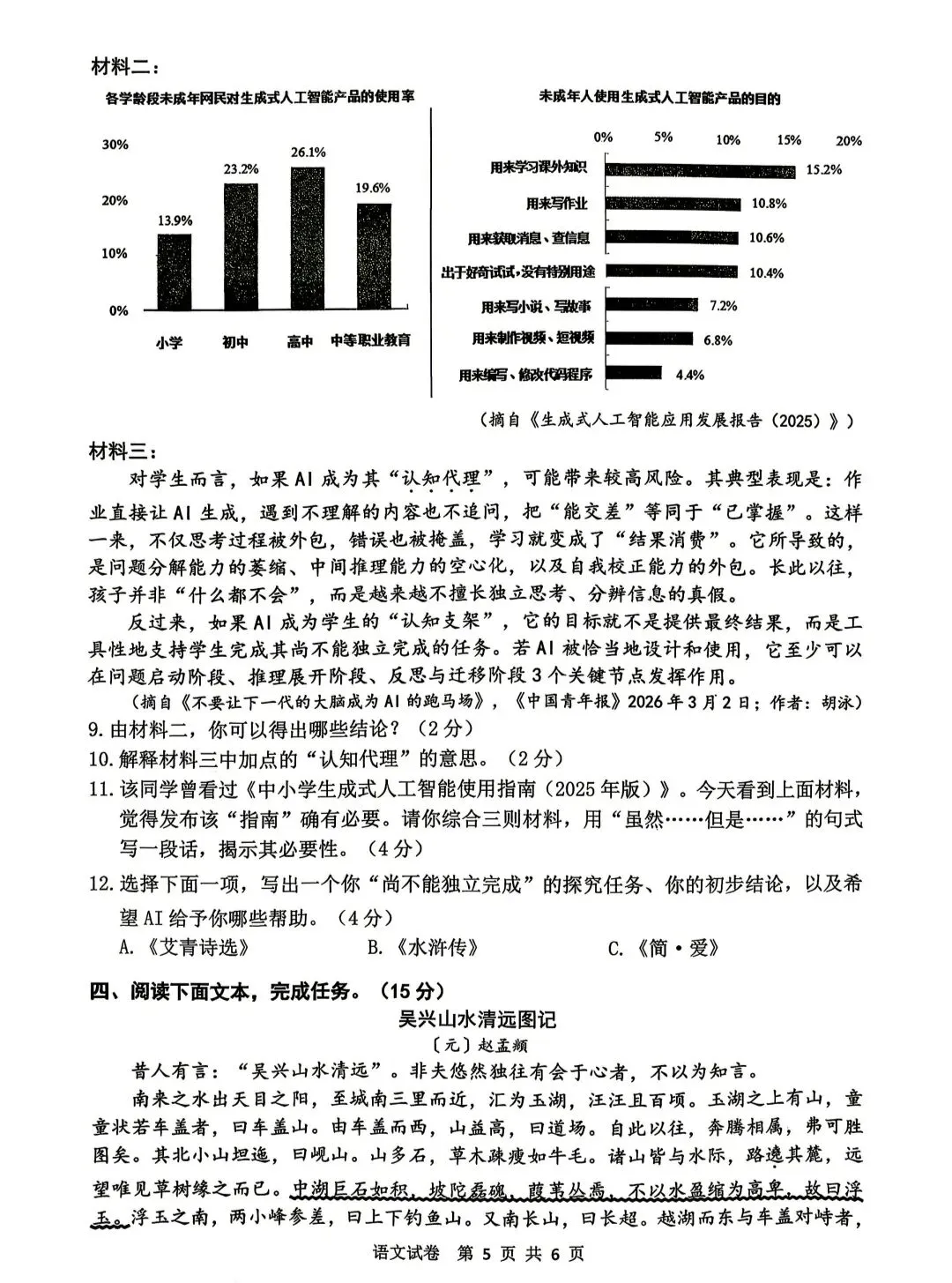 2026年湖州市中考一模语文试卷 第5张
