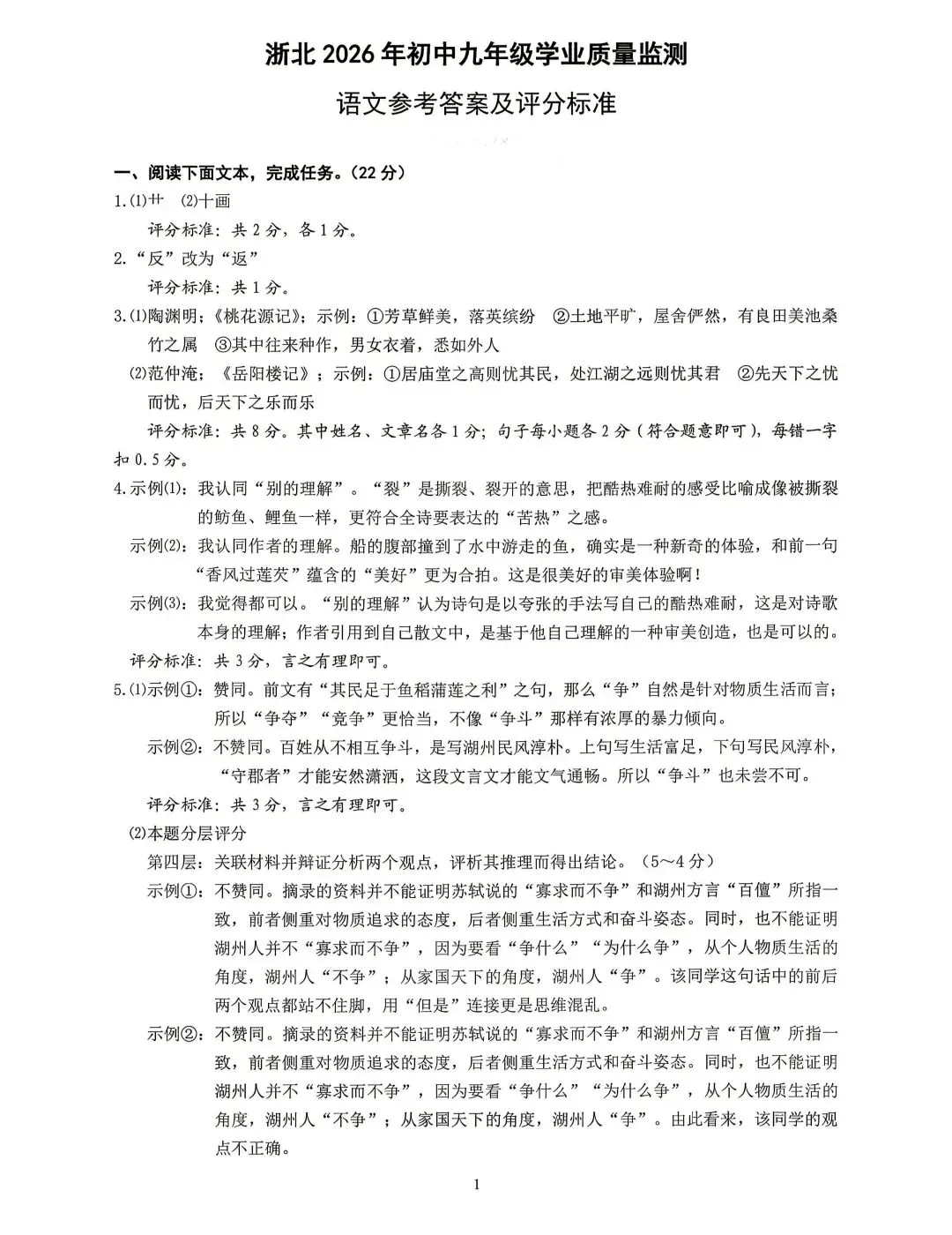 2026年湖州市中考一模语文试卷 第7张