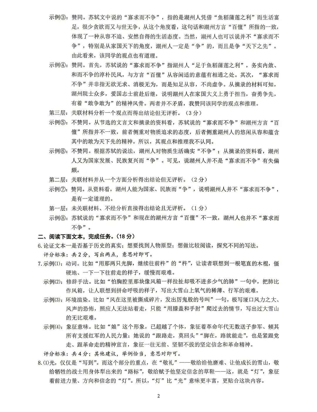 2026年湖州市中考一模语文试卷 第8张