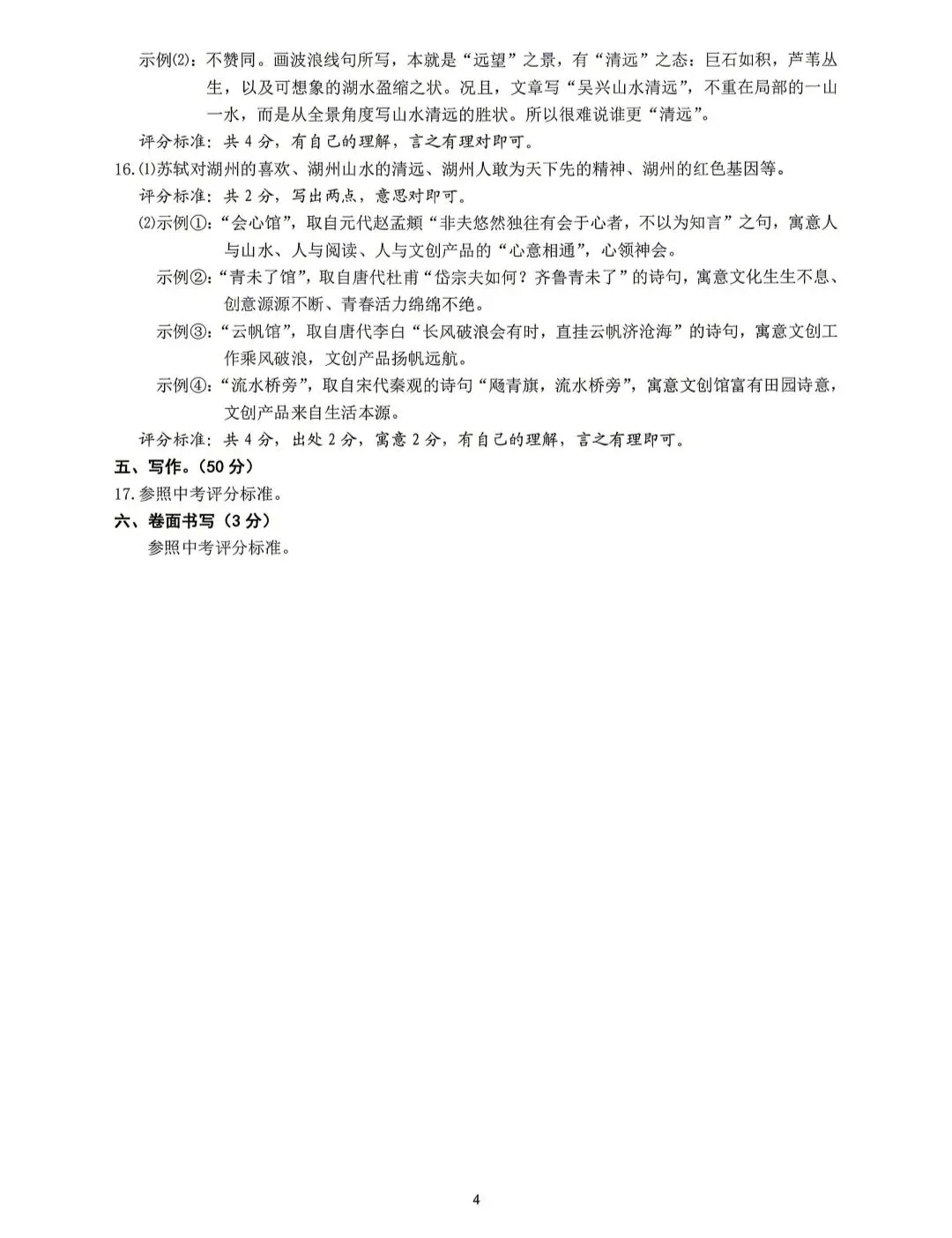 2026年湖州市中考一模语文试卷 第10张