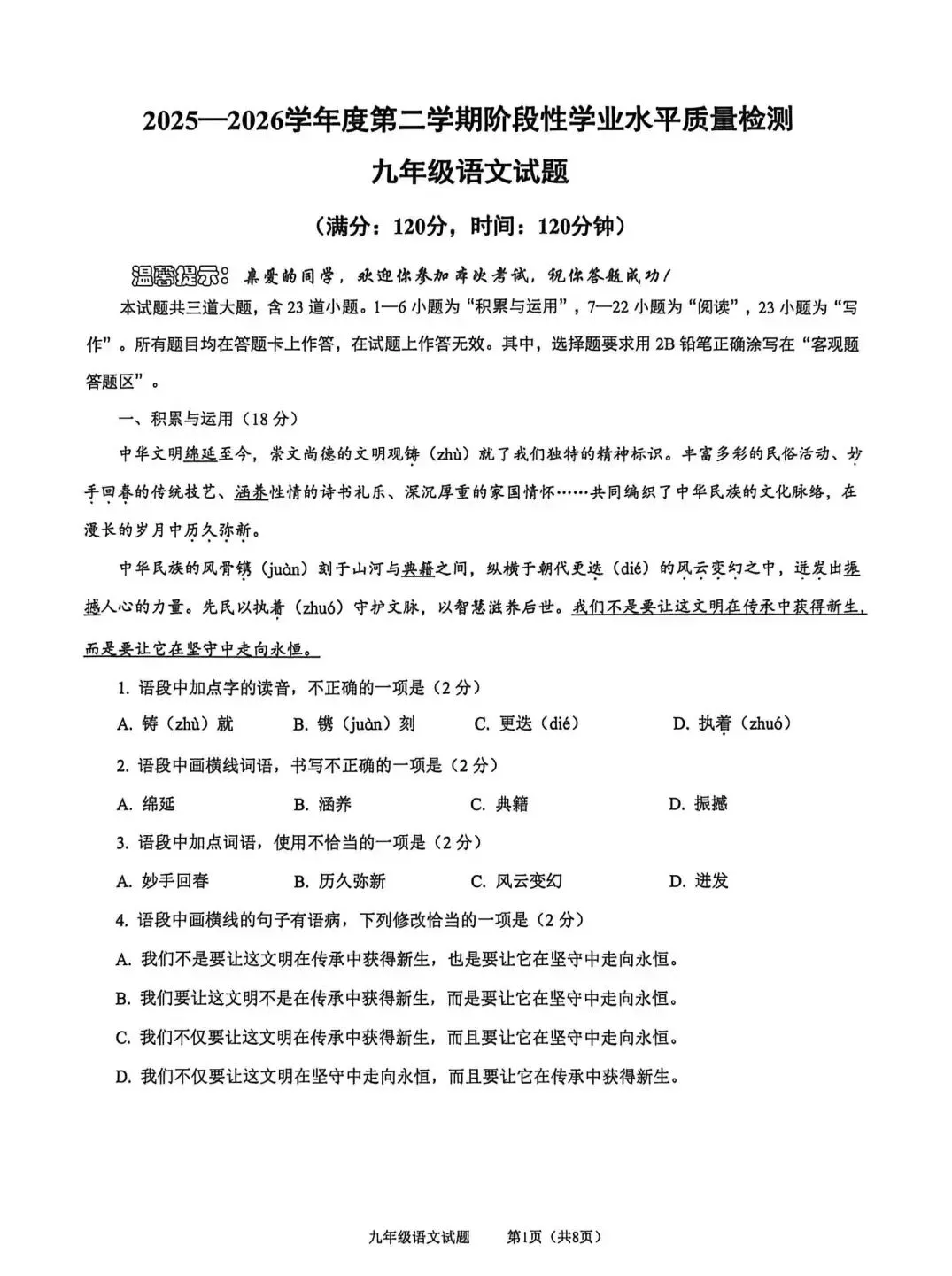 最新!2026年市南区初三一模语文真题及答案 第1张