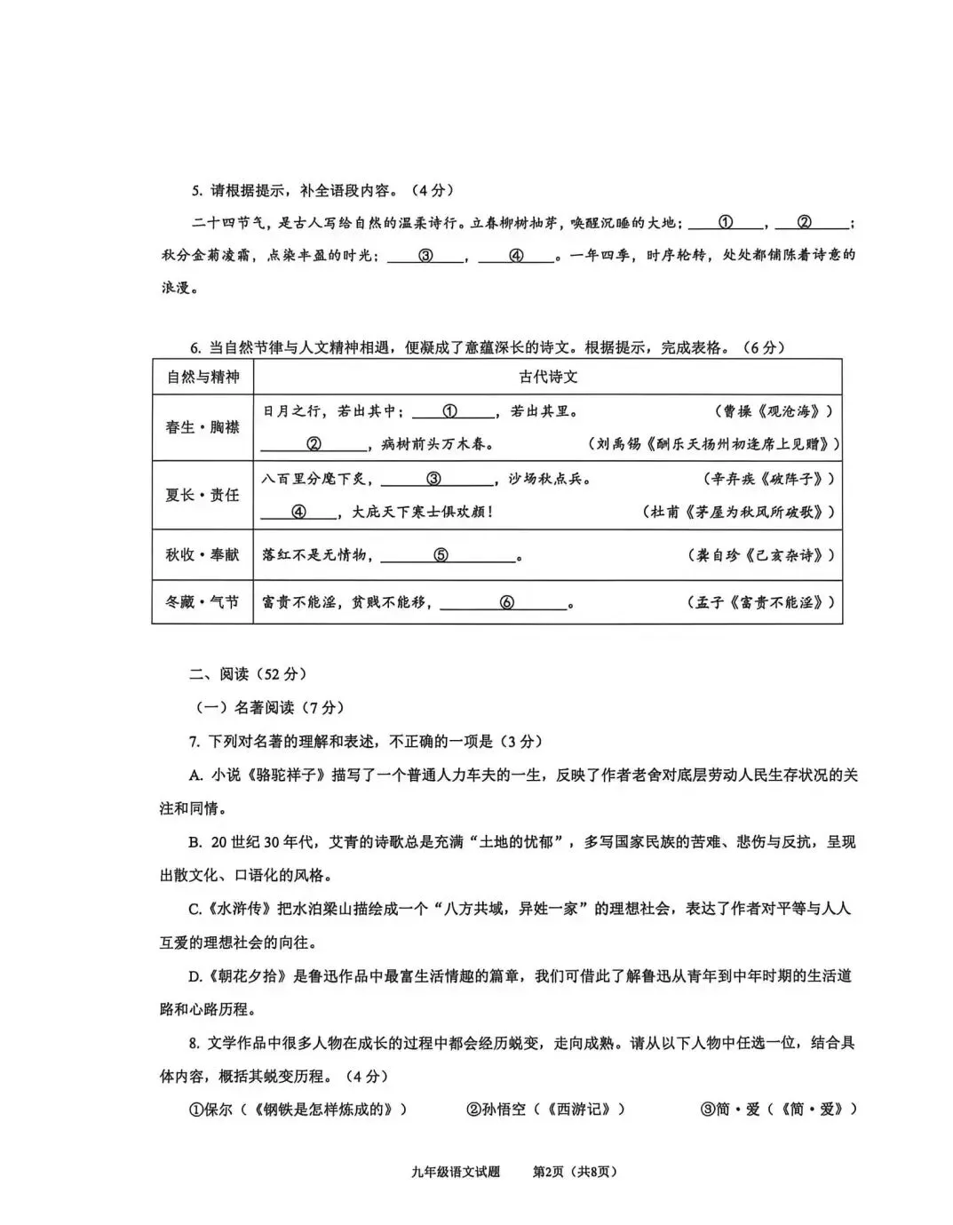 最新!2026年市南区初三一模语文真题及答案 第2张