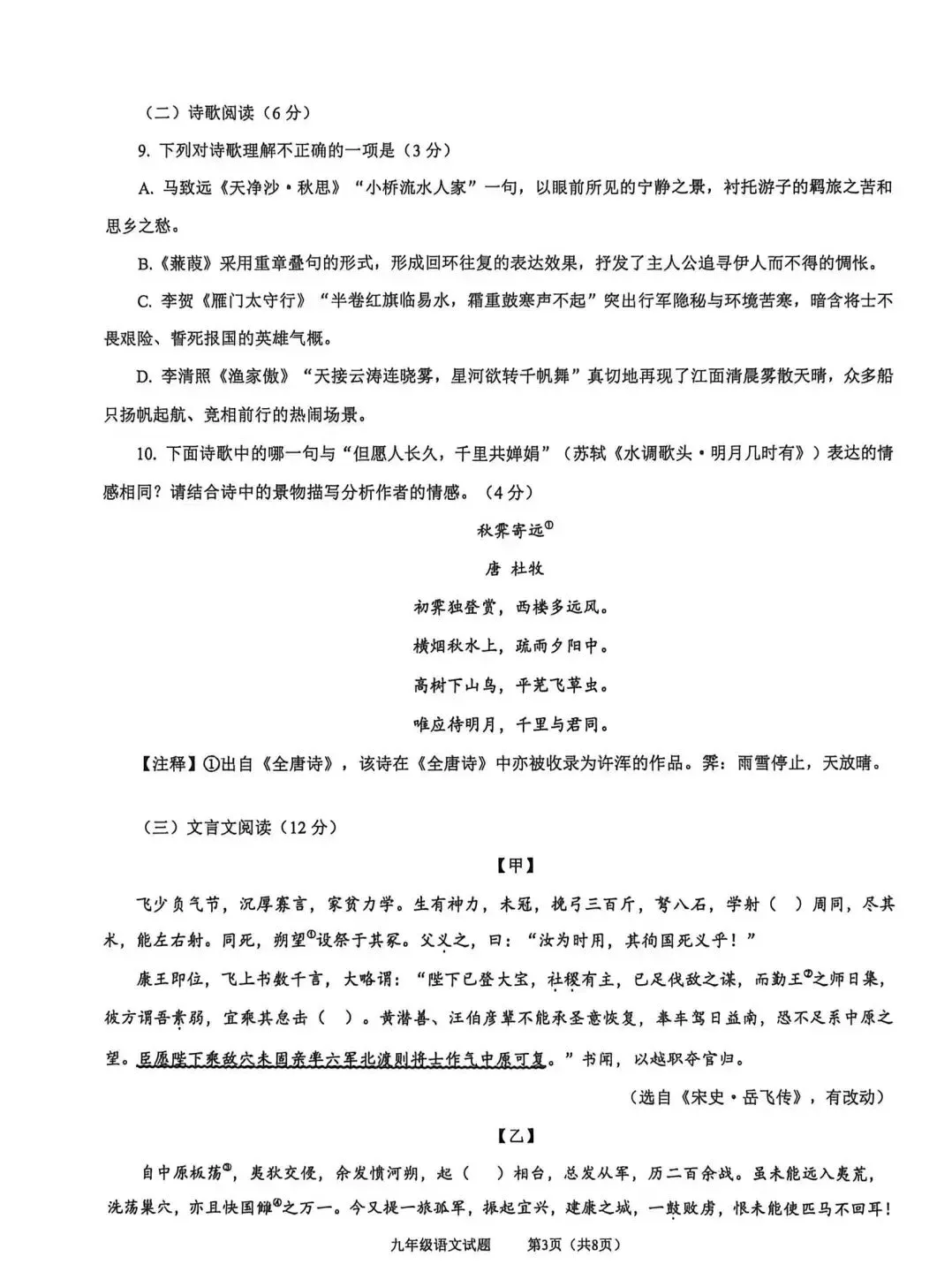 最新!2026年市南区初三一模语文真题及答案 第3张