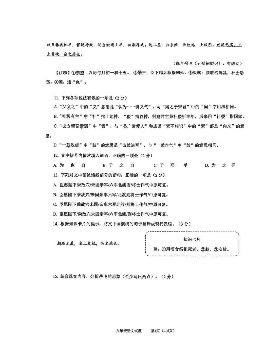 最新!2026年市南区初三一模语文真题及答案 第4张