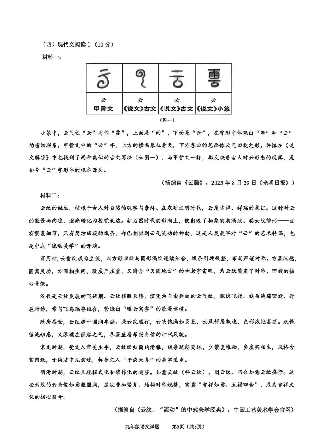 最新!2026年市南区初三一模语文真题及答案 第5张