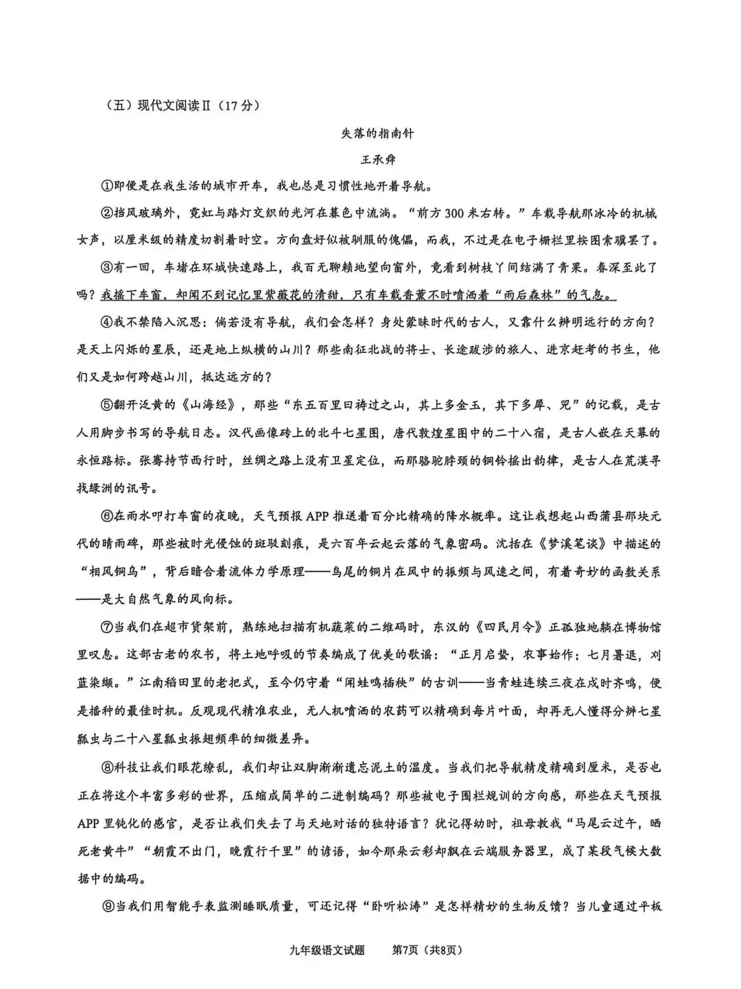 最新!2026年市南区初三一模语文真题及答案 第7张