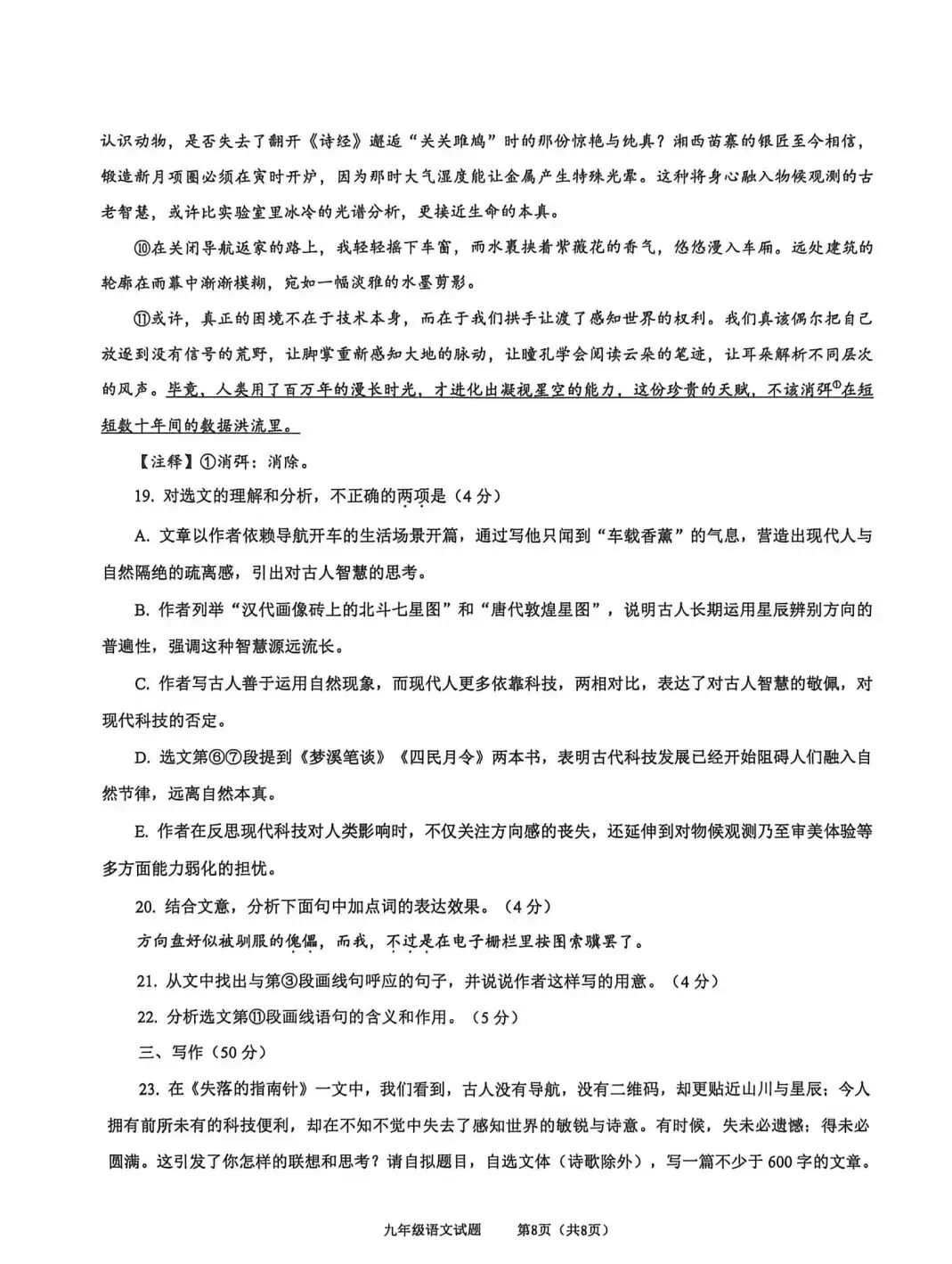 最新!2026年市南区初三一模语文真题及答案 第8张