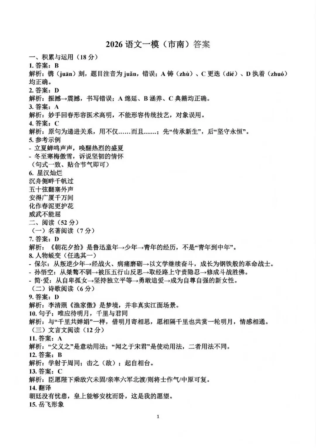 最新!2026年市南区初三一模语文真题及答案 第9张