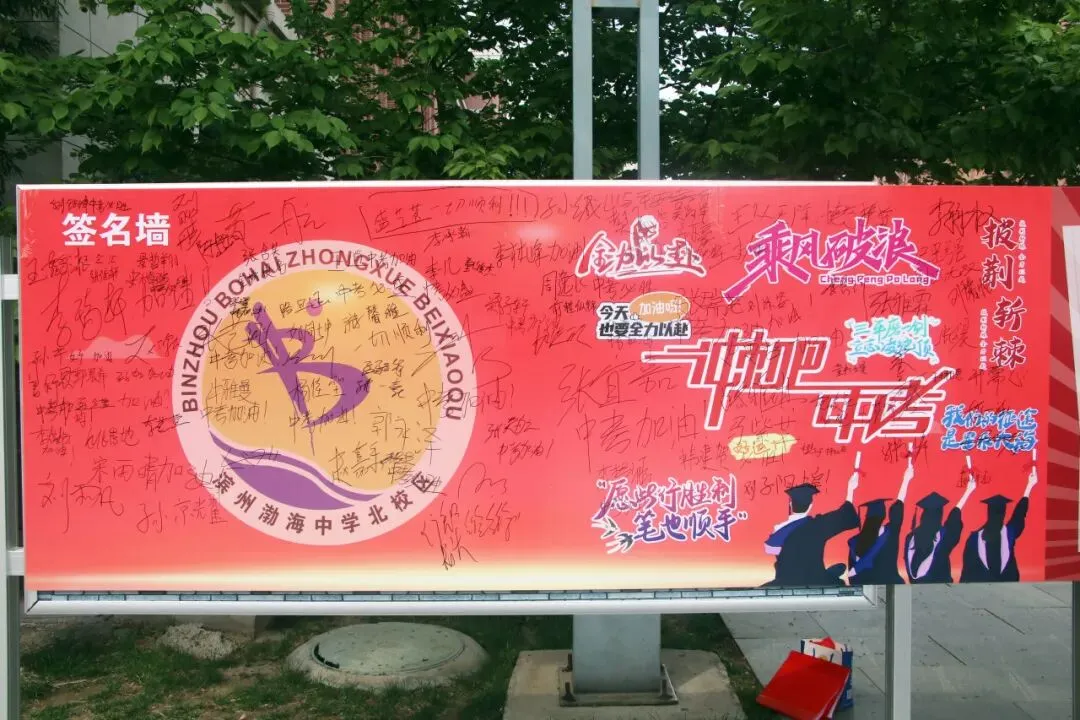 决战中考 为梦想而战 | 渤海中学北校区初中部开展中考倒计时60天启动活动 第17张