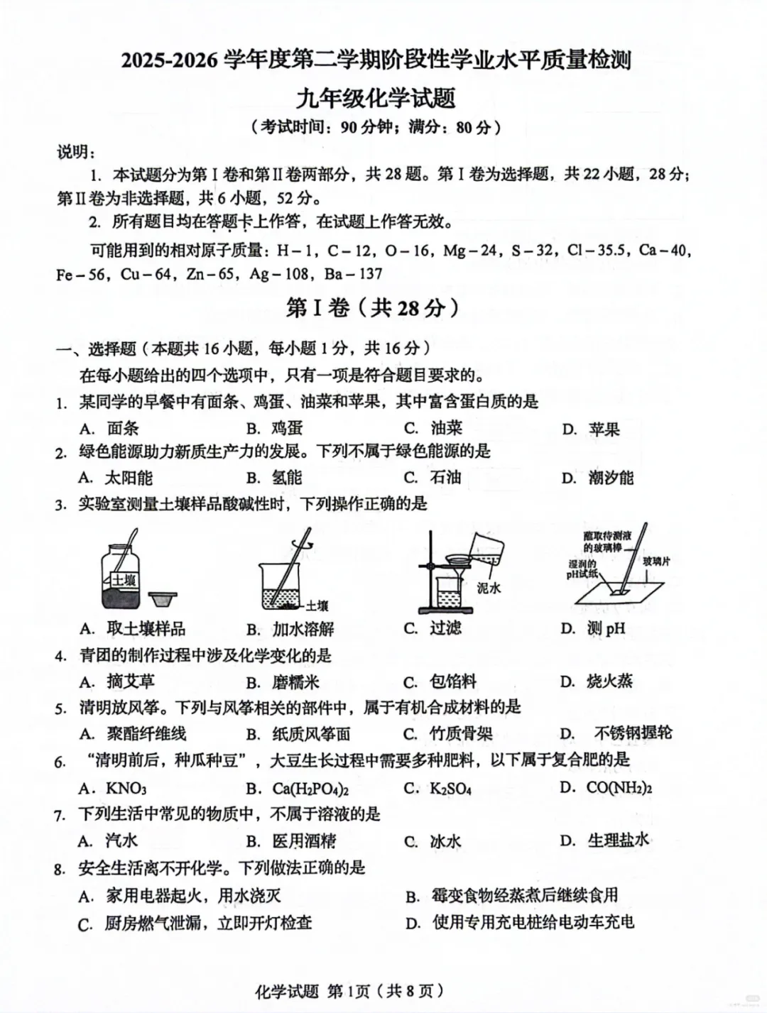 2026青岛一模化学试卷(市南区) 第1张