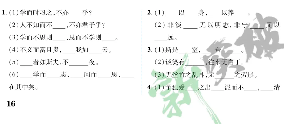 【百日冲刺】中考二轮复习:文言文26篇+现代诗文22篇高频错字靶向突破 第5张 【百日冲刺】中考二轮复习:文言文26篇+现代诗文22篇高频错字靶向突破 第5张