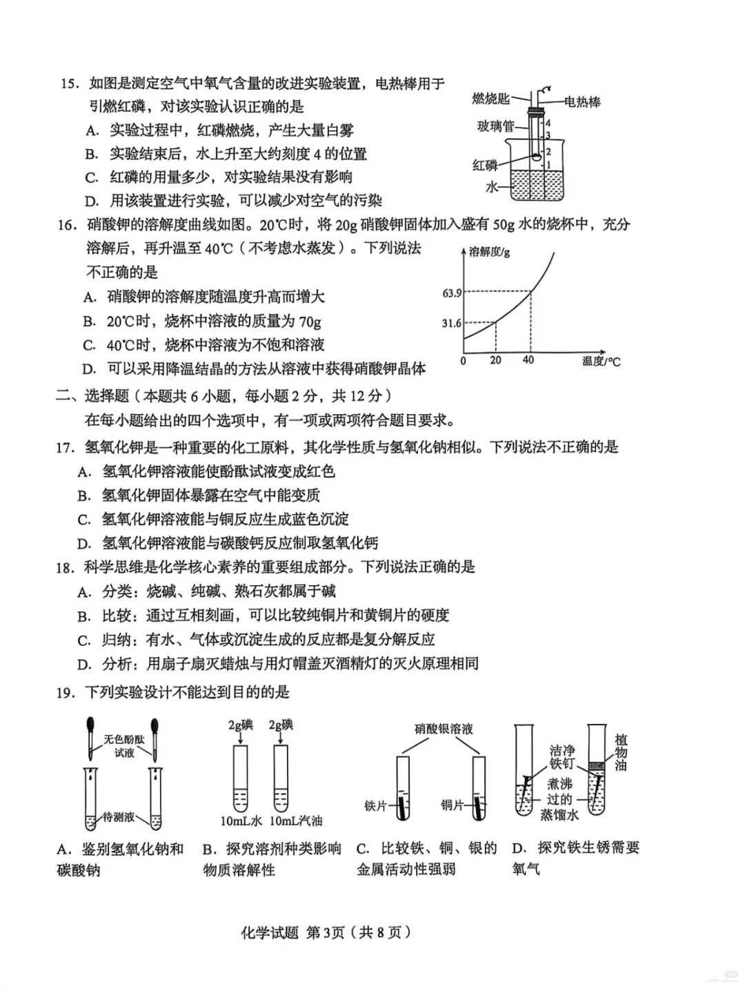 2026青岛一模化学试卷(市南区) 第3张