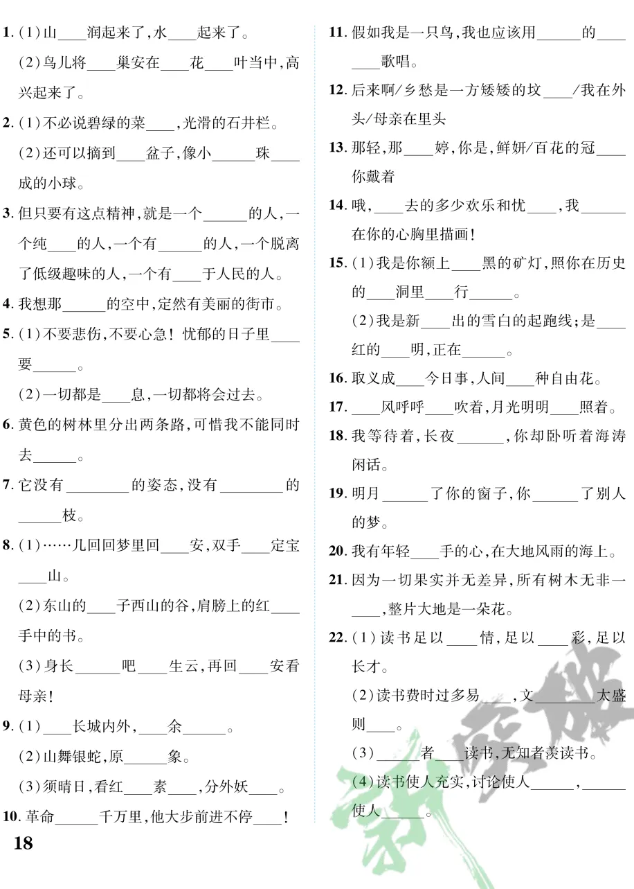 【百日冲刺】中考二轮复习:文言文26篇+现代诗文22篇高频错字靶向突破 第9张 【百日冲刺】中考二轮复习:文言文26篇+现代诗文22篇高频错字靶向突破 第9张