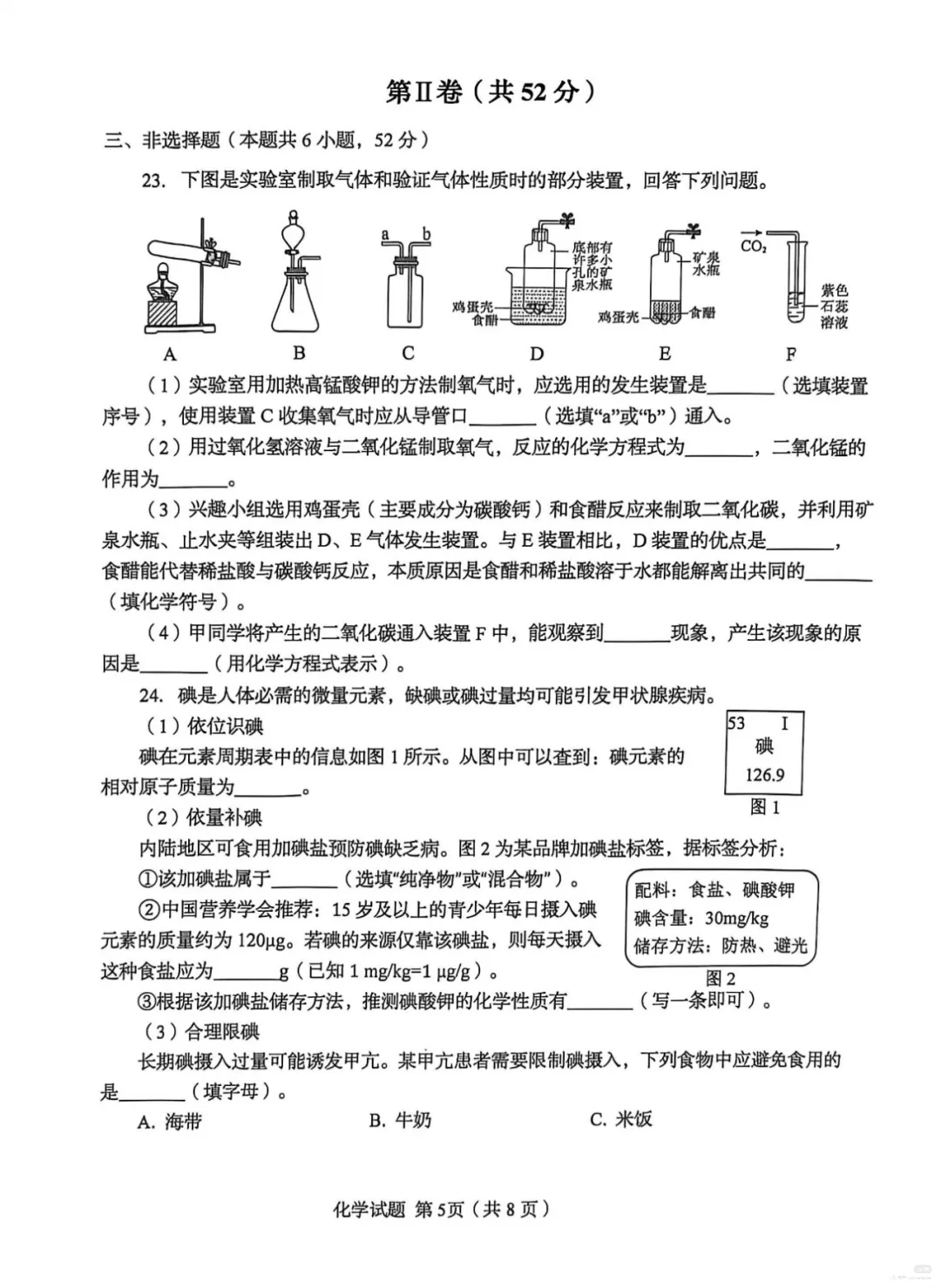 2026青岛一模化学试卷(市南区) 第5张