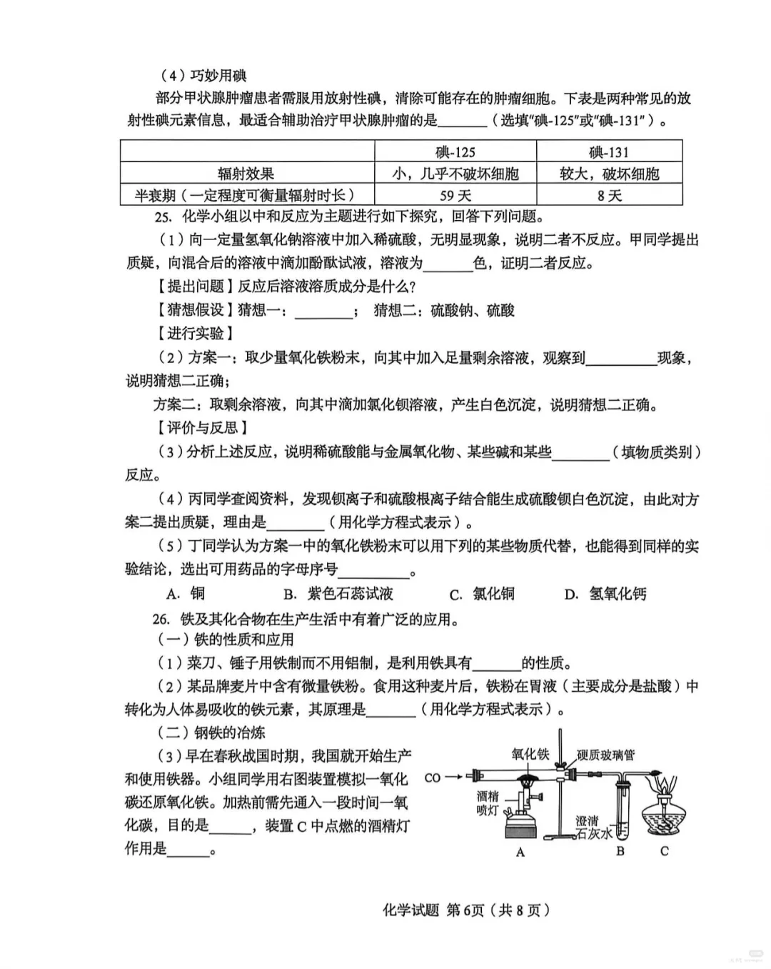 2026青岛一模化学试卷(市南区) 第6张