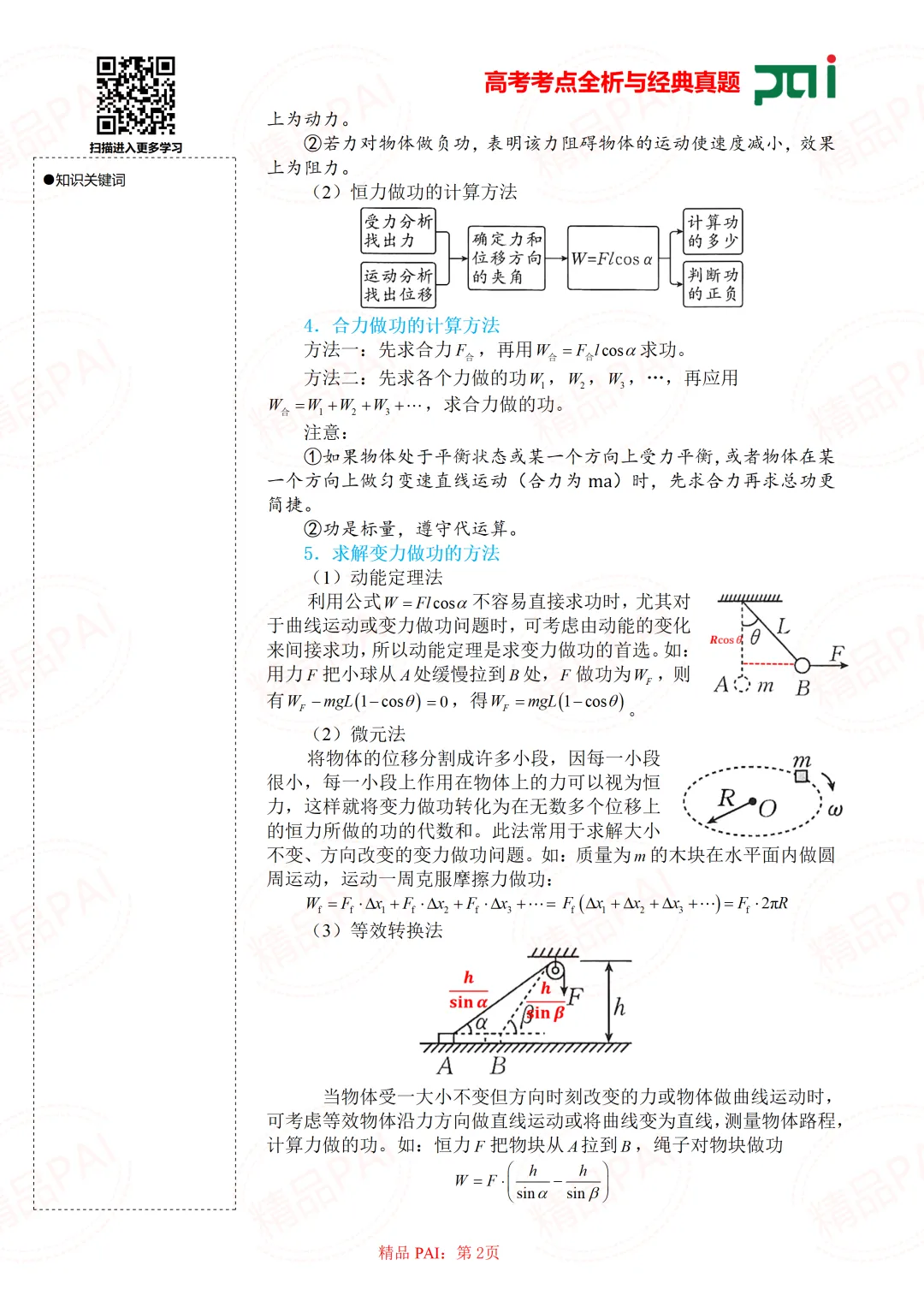 高中物理考点全析与经典真题---必修二:9.功 功率 机车启动 第3张