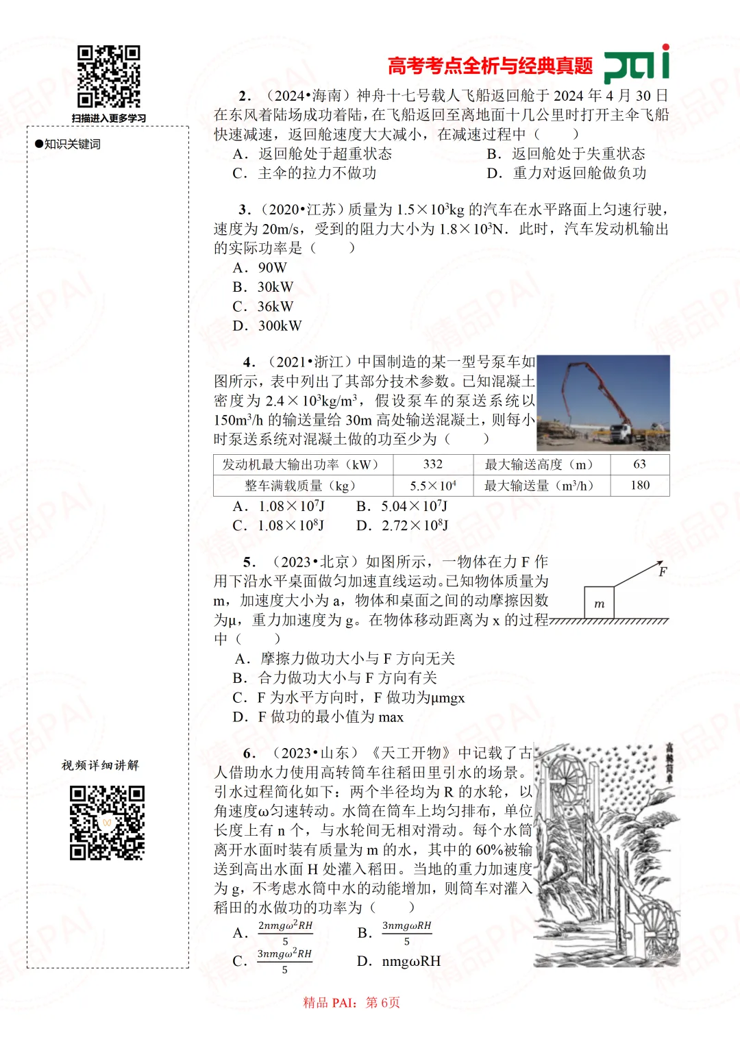 高中物理考点全析与经典真题---必修二:9.功 功率 机车启动 第7张