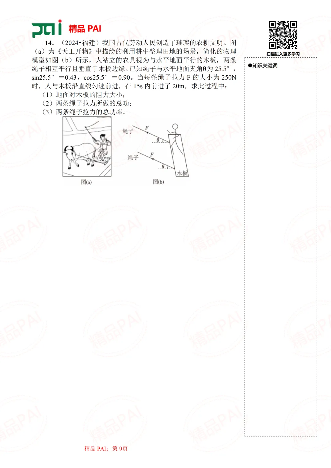 高中物理考点全析与经典真题---必修二:9.功 功率 机车启动 第10张