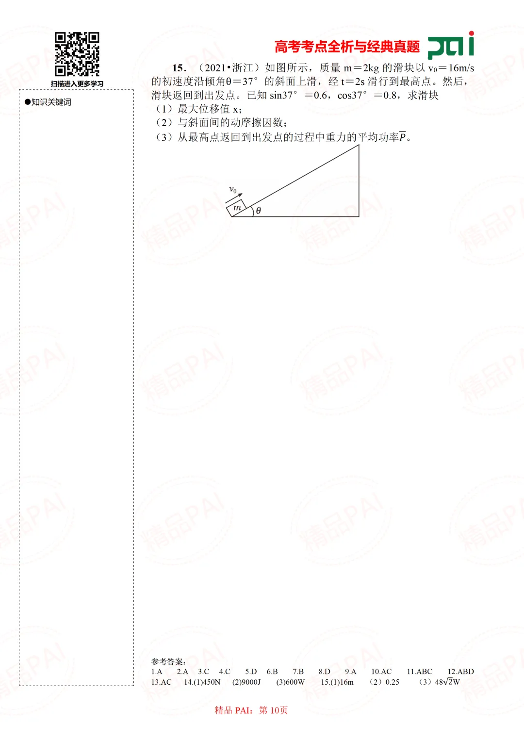 高中物理考点全析与经典真题---必修二:9.功 功率 机车启动 第11张