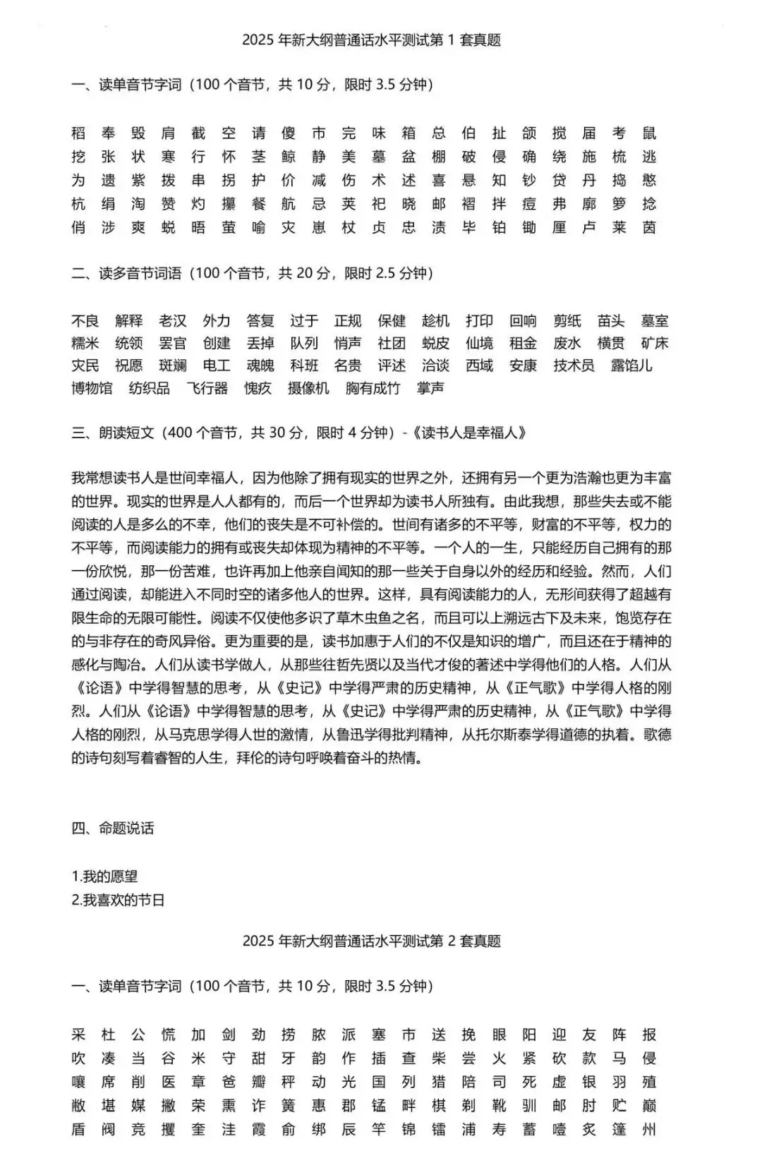 2026年新大纲普通话考试真题题库50套PDF电子版可下载打印 第1张 2026年新大纲普通话考试真题题库50套PDF电子版可下载打印 第1张