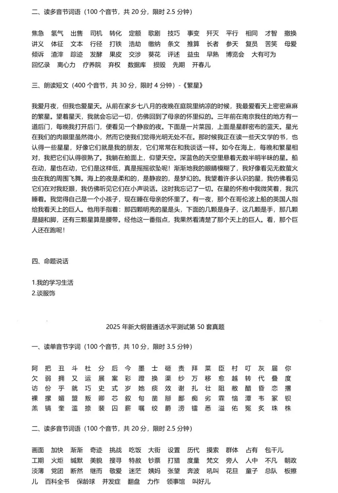 2026年新大纲普通话考试真题题库50套PDF电子版可下载打印 第2张 2026年新大纲普通话考试真题题库50套PDF电子版可下载打印 第2张