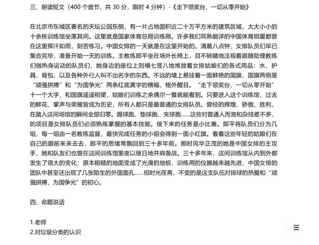 2026年新大纲普通话考试真题题库50套PDF电子版可下载打印 第3张 2026年新大纲普通话考试真题题库50套PDF电子版可下载打印 第3张