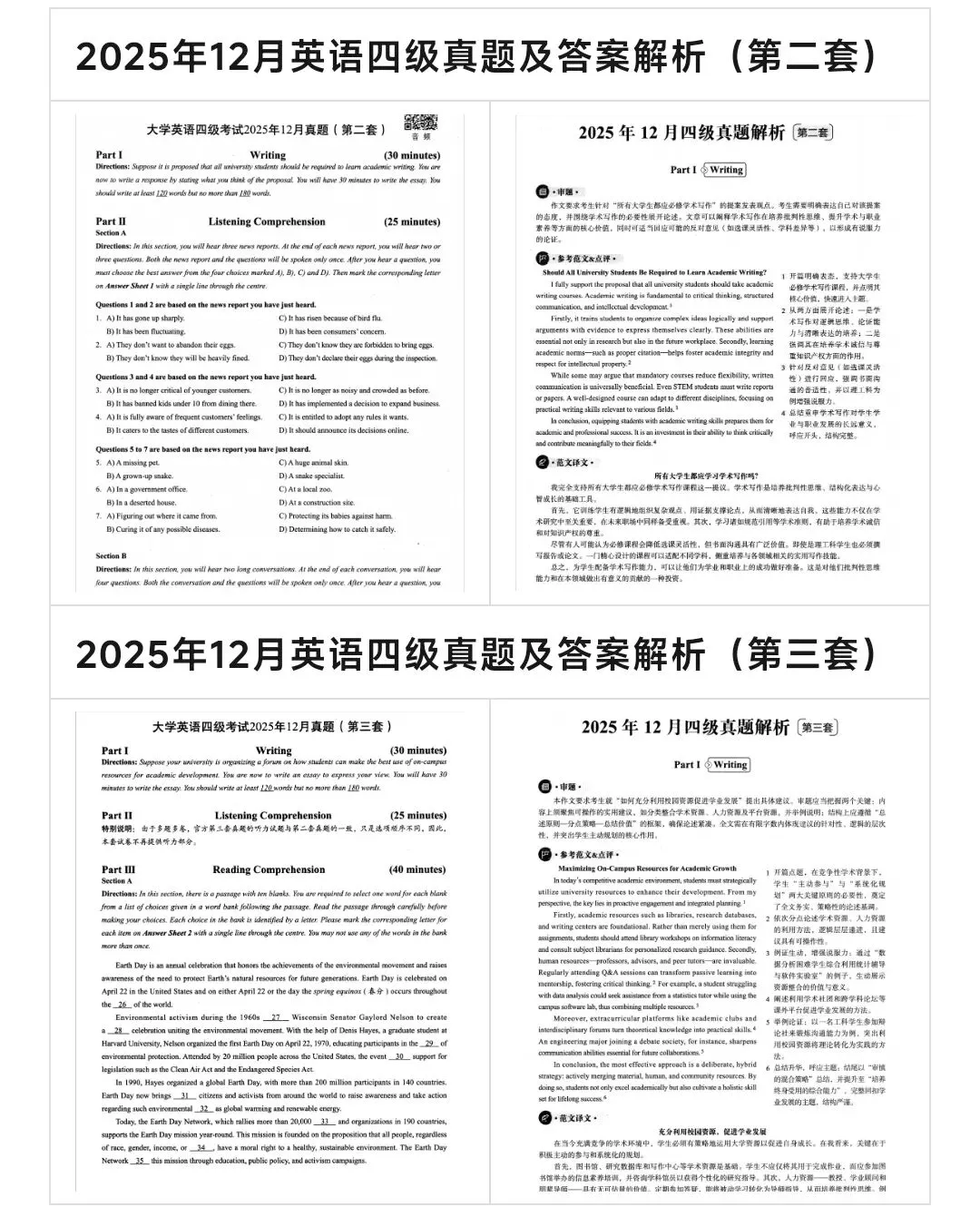 2025年12月英语四级真题试卷及答案解析完整版PDF(第一、二、三套全)可下载 第2张