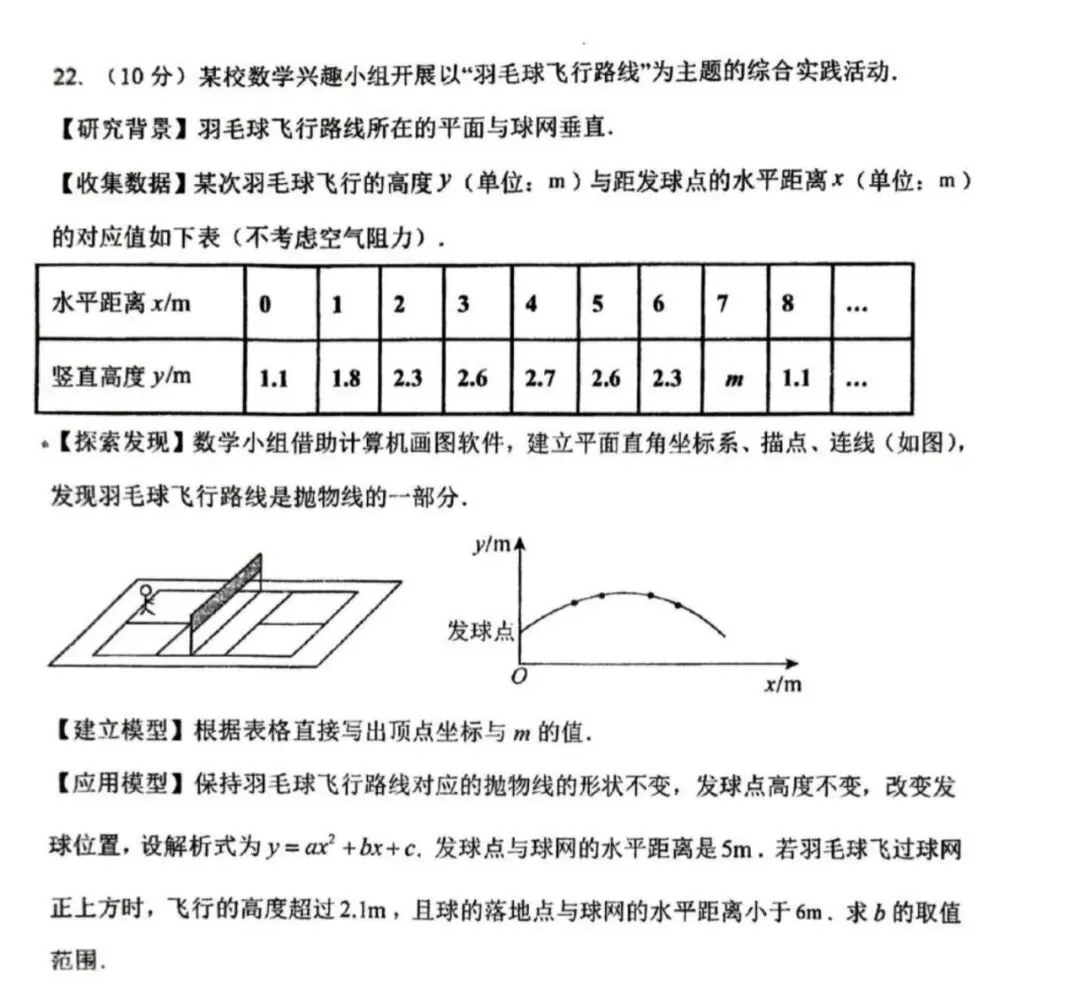 2026中考数学模拟试卷三(附答案),含金量很高! 第7张