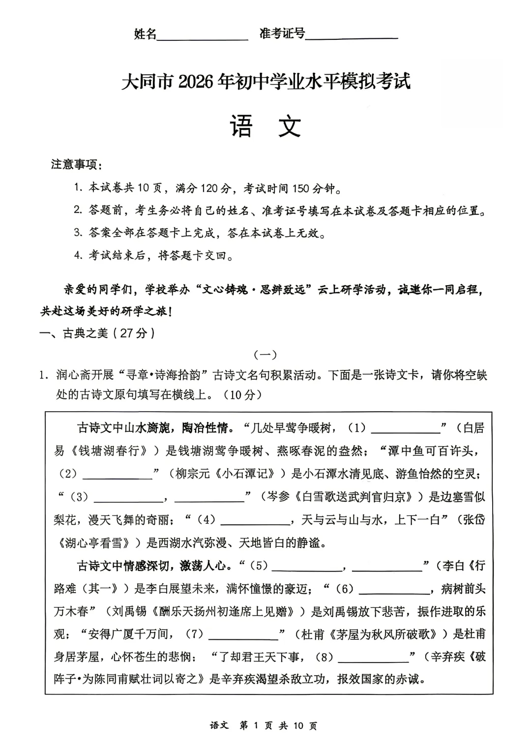 【语文】大同市2026年初中学业水平模拟考试 第1张