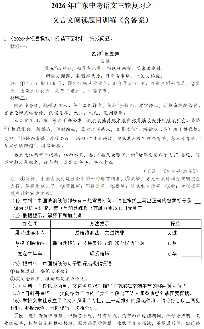 2026年广东中考语文三轮复习之文言文阅读题目训练(含答案) 第2张