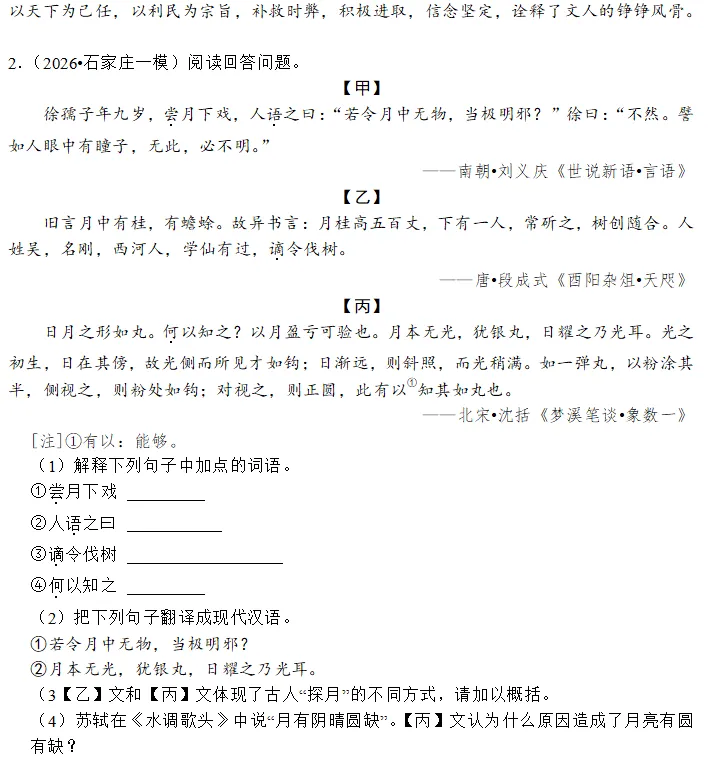 2026年广东中考语文三轮复习之文言文阅读题目训练(含答案) 第3张