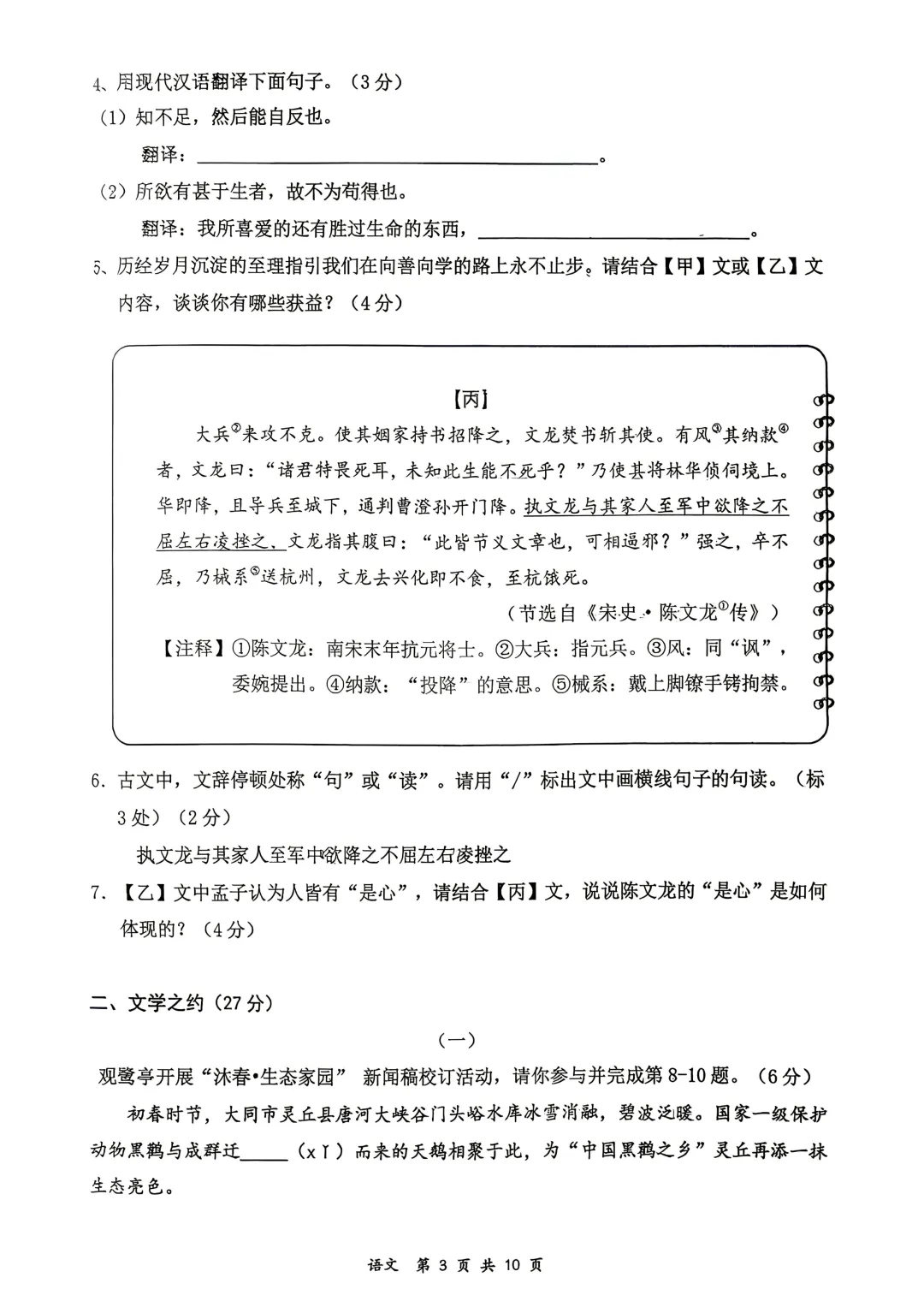 【语文】大同市2026年初中学业水平模拟考试 第3张